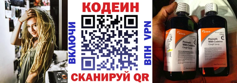 Codein напиток Lean (лин) Купино